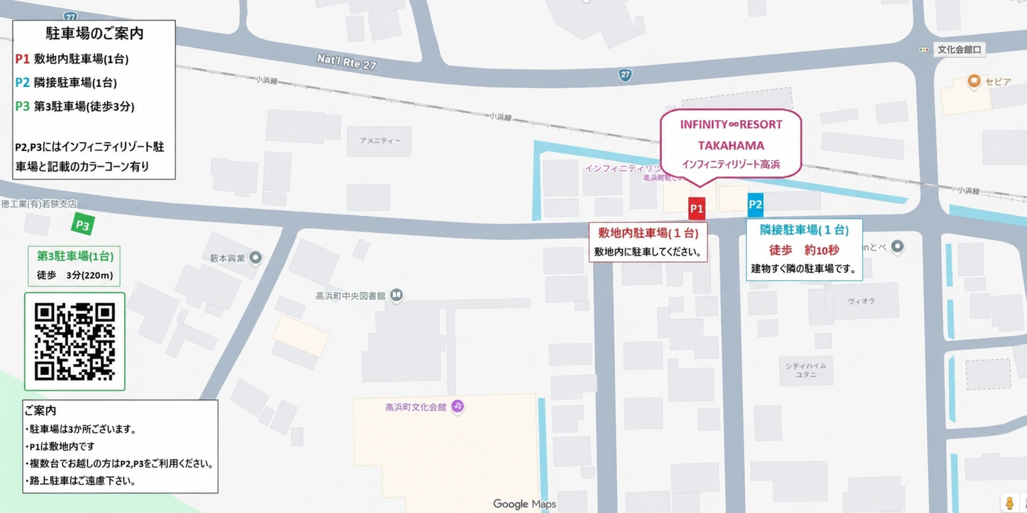 駐車場P1・P2・P3の位置案内