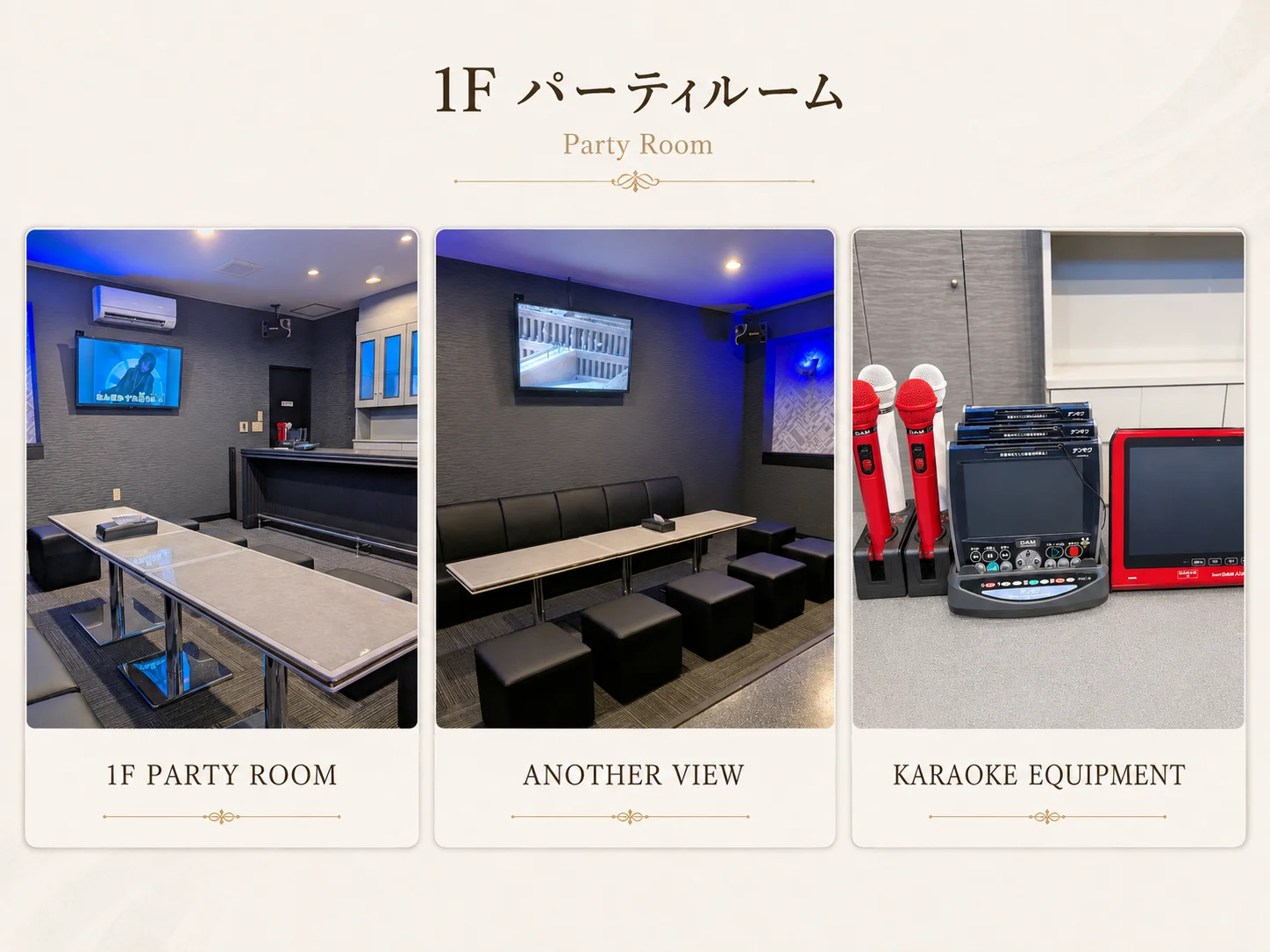 1階ワンフロアのパーティールームとカラオケ機器